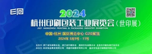 定位電商之城,聚焦賦能之勢——杭州世印展得到多協會及企業支持