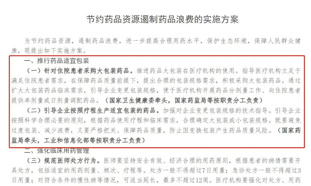 新規推行“藥品適宜包裝” 五部門聯手遏制藥品浪費