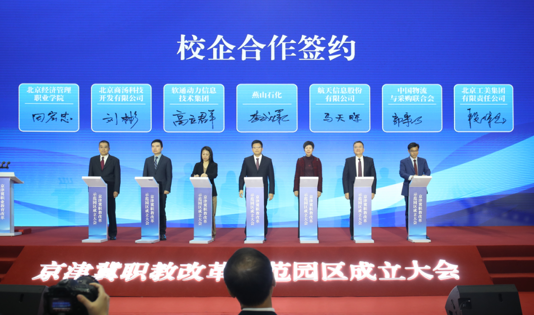 京津冀協同發展人工智能助力人才培養示范園區成立