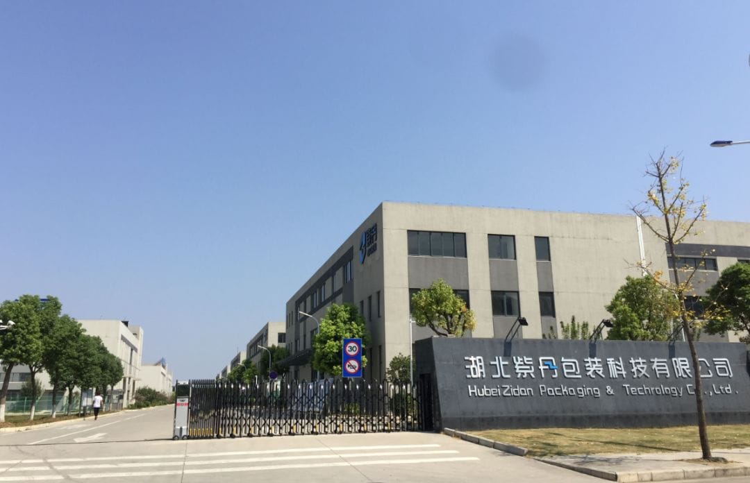 湖北紫丹包裝科技擴(kuò)建項(xiàng)目投產(chǎn) 總投資2.6億元