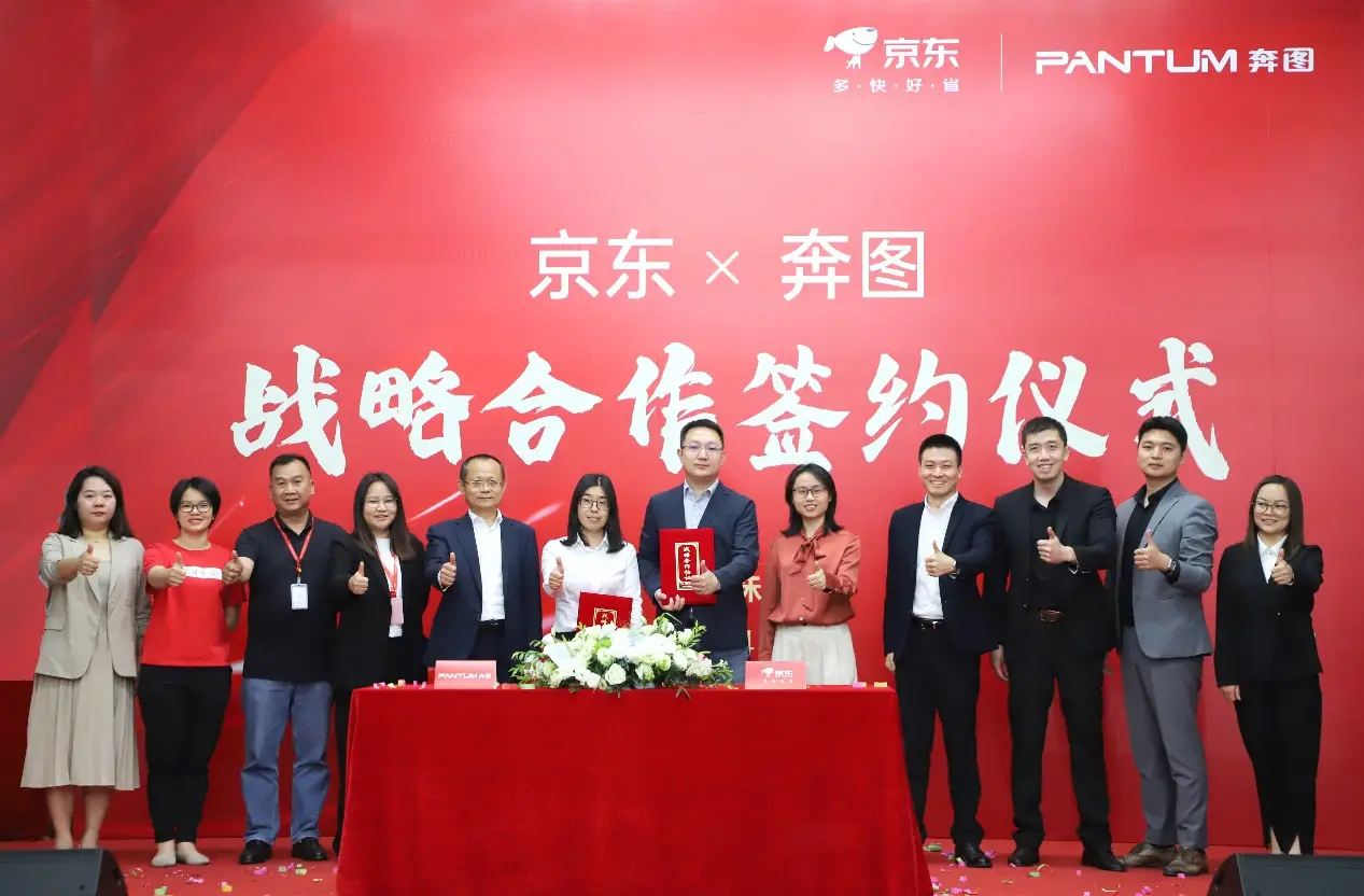 三年同比增長100%!京東與奔圖戰(zhàn)略合作共建國產(chǎn)打印生態(tài)