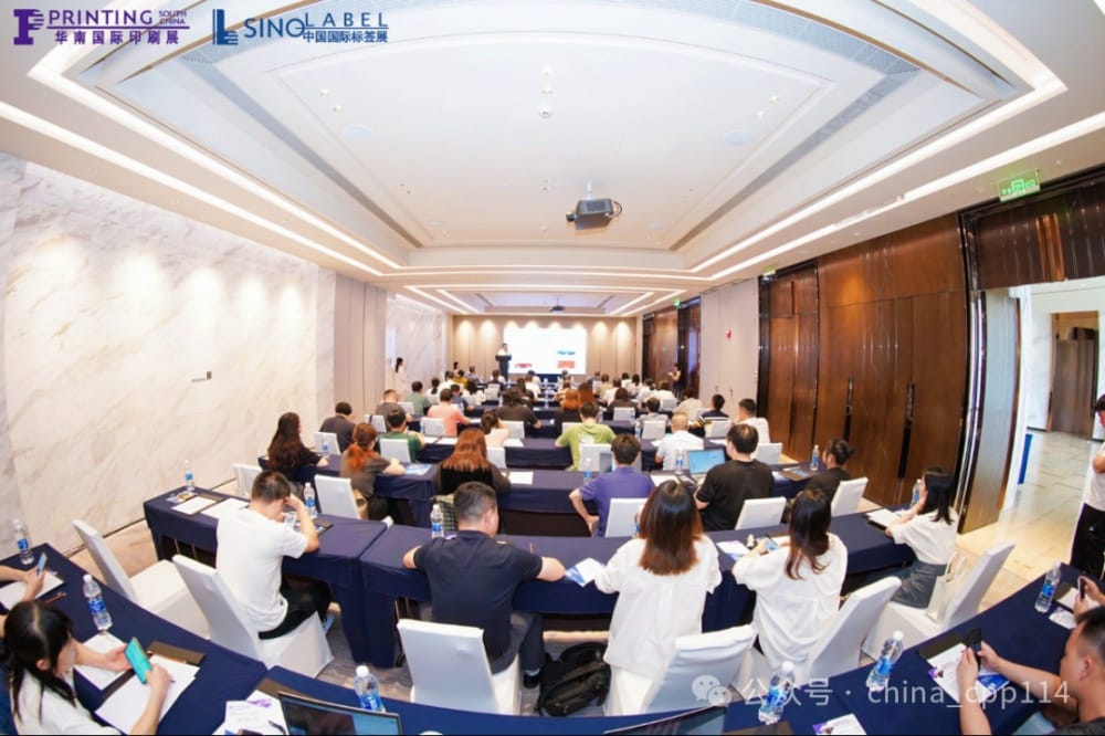 活動|2024粵港澳大灣區印包產業趨勢研討會暨華南印刷展標簽展推介會成功舉辦