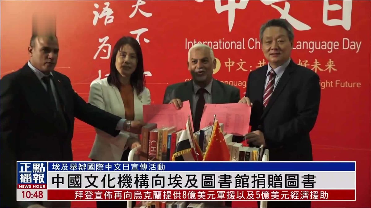 埃及中國圖書中心揭牌
