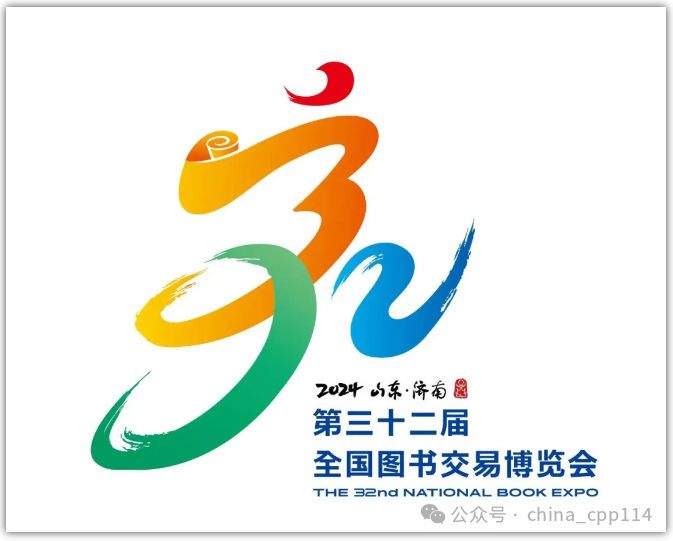 展會(huì)|第32屆全國圖書交易博覽會(huì)今日開幕