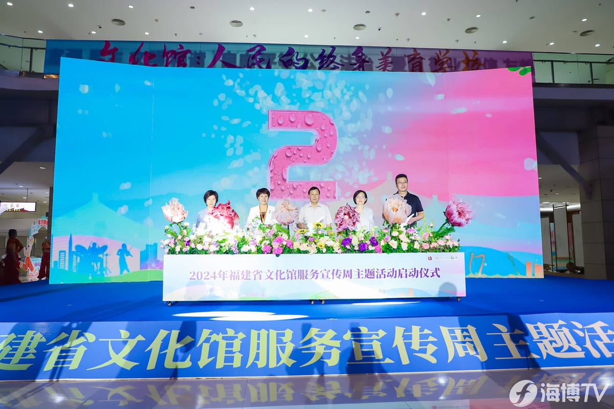 2024年福建省版權(quán)宣傳周活動(dòng)啟動(dòng)