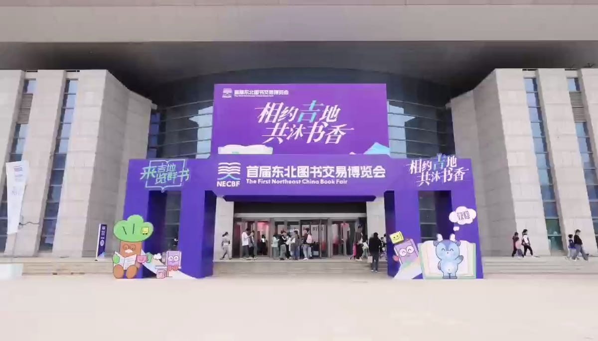 首屆東北圖書交易博覽會5月在長春舉辦