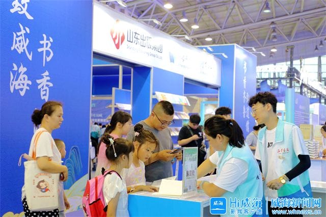 以書為媒打造文化盛宴!書博會威海分會場展會完美收官