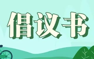 中消協等四協會聯合倡議 住宿業減少一次性塑料用品使用
