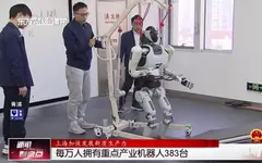 上海加快發(fā)展新質(zhì)生產(chǎn)力 每萬人擁有重點(diǎn)產(chǎn)業(yè)機(jī)器人383臺(tái)