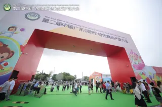 展會(huì)回顧 | 2024第二屆中國(guó)廣東(潮州)特色食品產(chǎn)業(yè)大會(huì)盛大開幕!