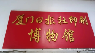 印刷文化 | 走進印刷的世界,全國多地開展印刷博物館參觀活動