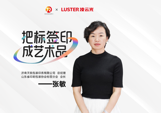 專訪濟南天銳包裝:十年精品印刷路 智能檢測讓生產無后顧無憂