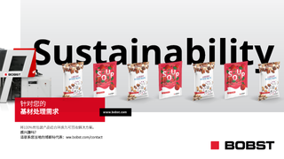 應(yīng)對(duì)軟包裝可持續(xù)轉(zhuǎn)型,博斯特oneBARRIER方案全揭秘!