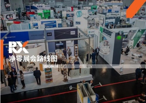 WEPACK專輯 | 勵展博覽集團首推“凈零路線圖”