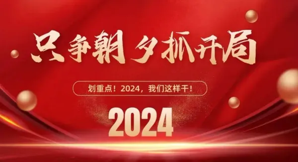 2024劃重點！11位印刷處長暢談新年規(guī)劃