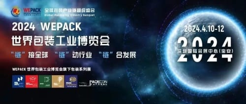 超50場高端會議,聚焦包裝可持續發展、品牌營銷、跨境出海等熱門話題!(上)