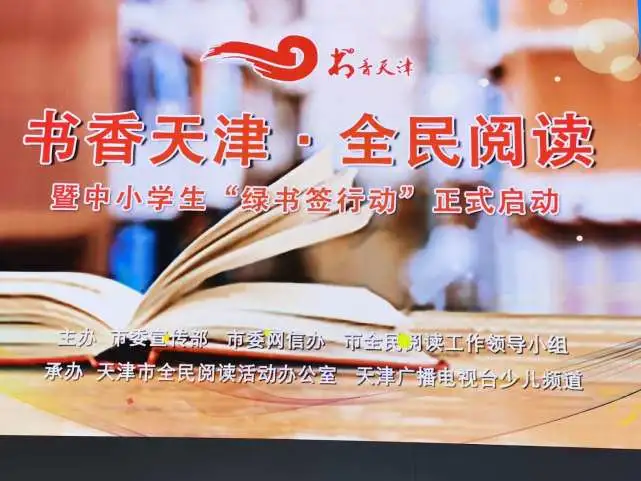書香天津全民閱讀重點活動發布