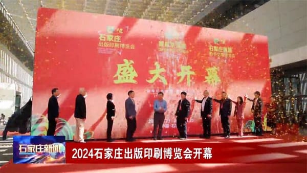 石家莊出版印刷博覽會(huì)將啟幕