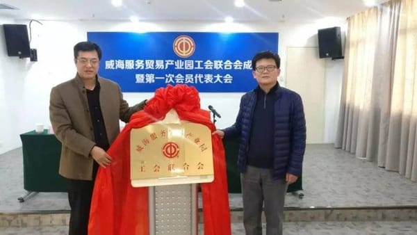 山東威海打印機產業(yè)鏈工會聯(lián)合會成立