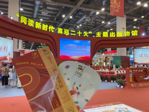 第十四屆江蘇書展亮出成績(jī)單