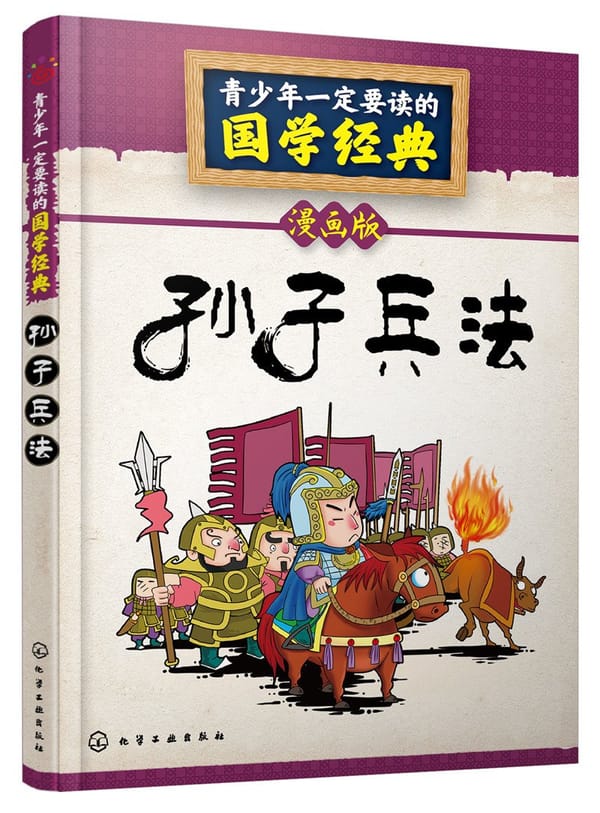 Z世代數字閱讀報告出爐，年輕人最愛的國學經典是《孫子兵法》