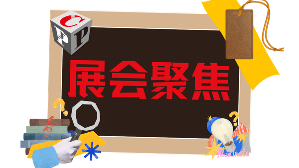 如何讓您的包裝成為“節約糧食”的關鍵一環?在swop 2025與國際專家共探未來包裝方案