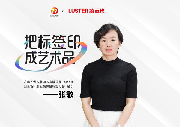 專訪濟南天銳包裝:十年精品印刷路 智能檢測讓生產無后顧無憂