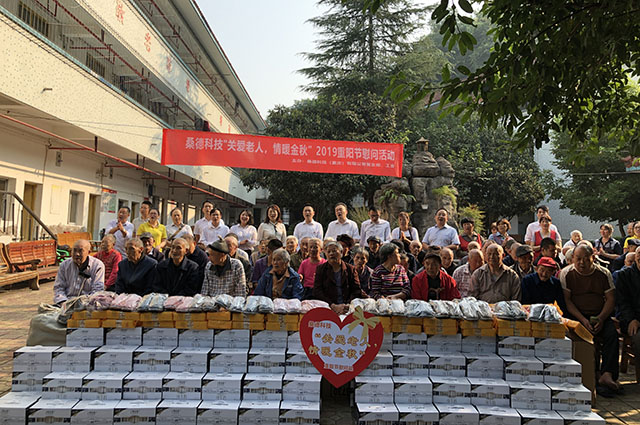桑德科技“關(guān)愛老人，情暖金秋”2019年重陽節(jié)慰問活動