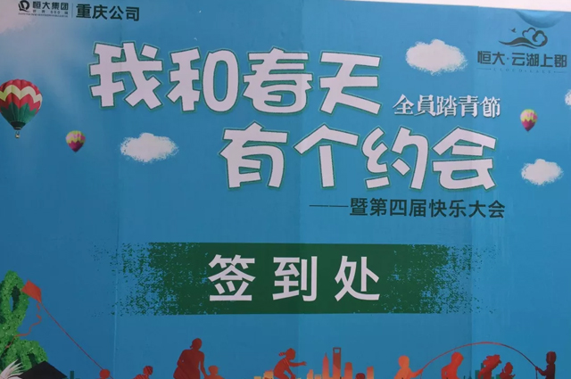 桑德科技"我和春天有個約會"郊游踏青節(jié)暨第四屆快樂大會歡樂剪影